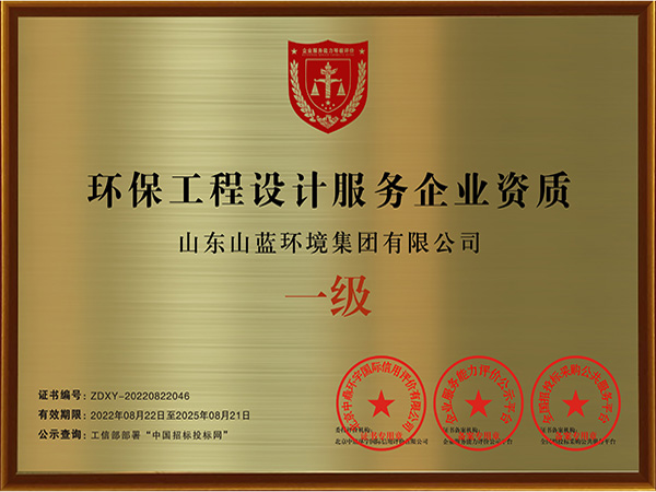 环保工程设计服务企业一级资质