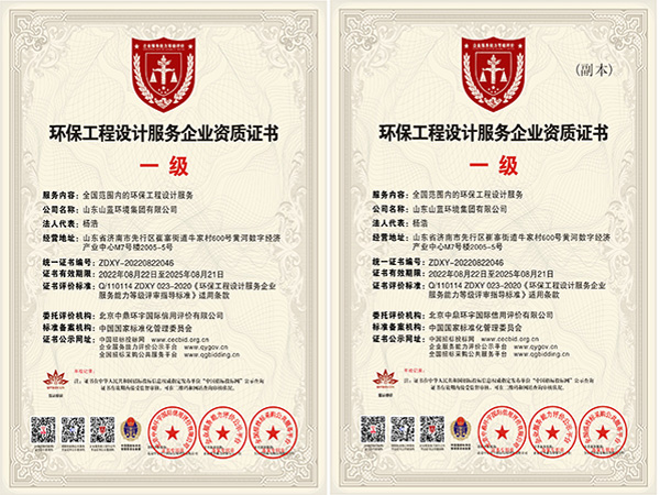 环保工程设计服务企业一级资质2.jpg