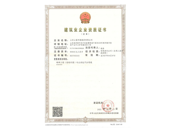 建筑业企业资质证书-特种工程专业承包不分等级